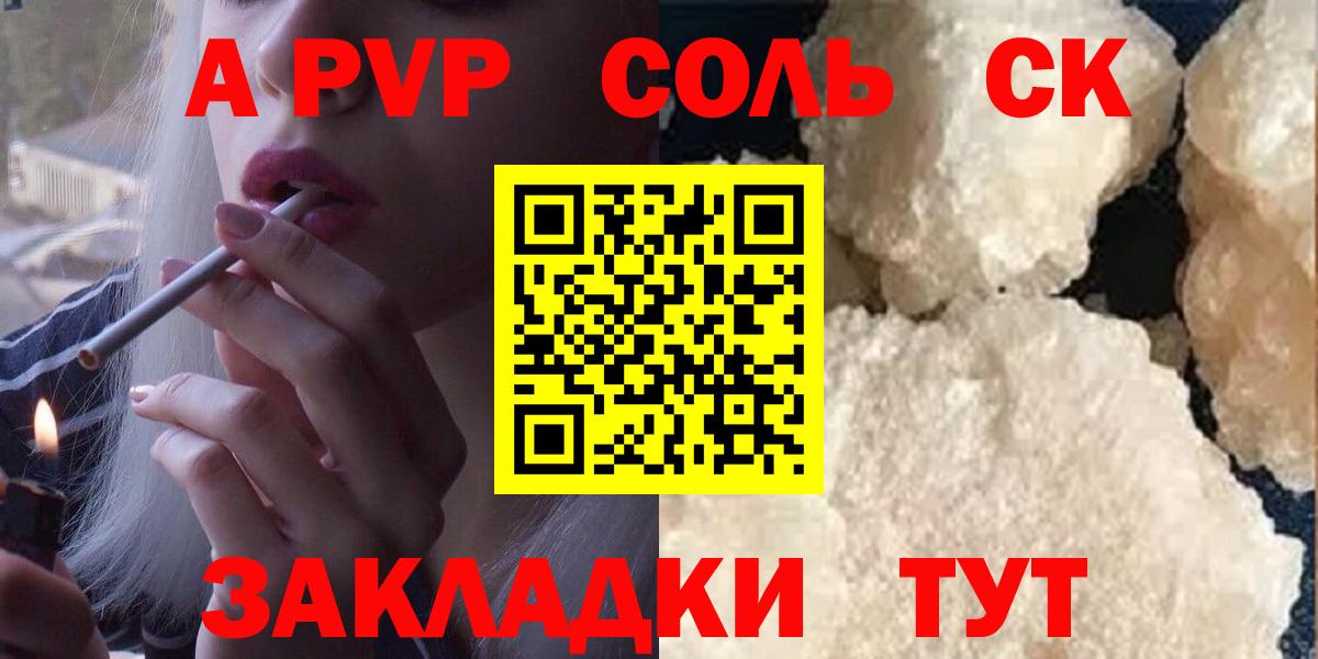 Альфа ПВП крисы CK  Альфа ПВП Соль  А ПВП  Вход с VPN  Кировск 