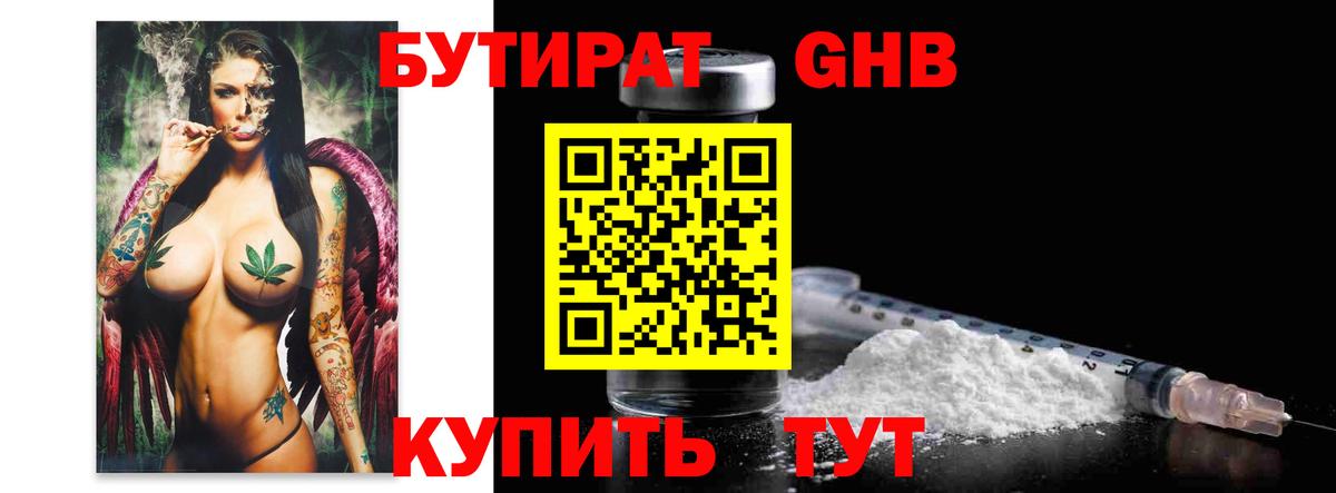 БУТИРАТ  Бутират GHB  Вход с VPN  Кировск 