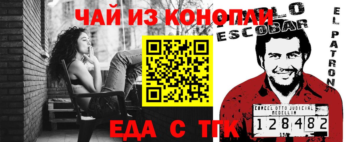 Еда ТГК конопля Кировск
