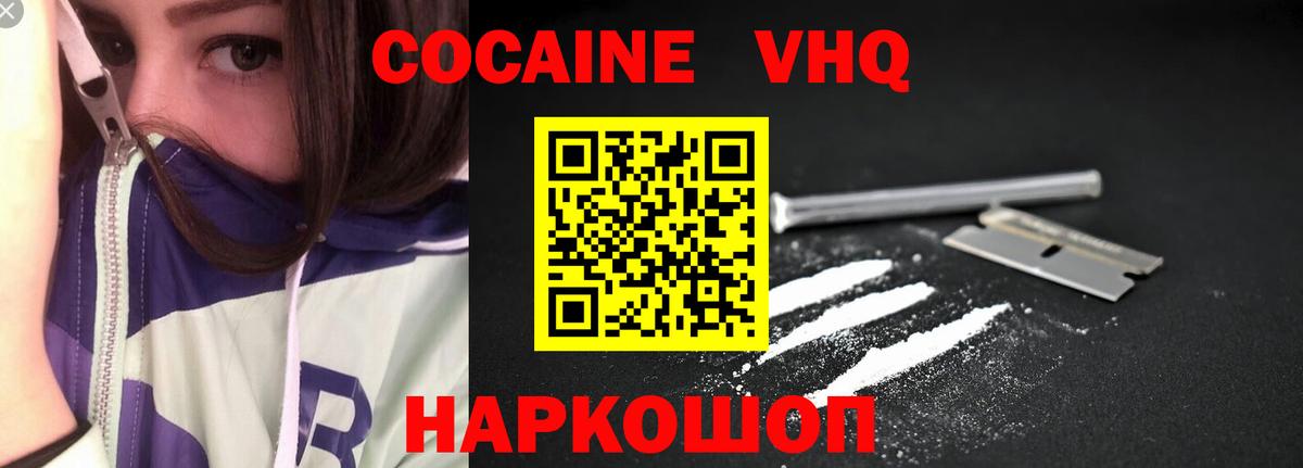 COCAIN VHQ  Кокаин 97%  Кокаин  Вход с VPN  Кировск 