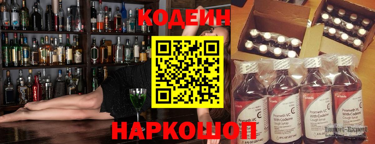 Кодеиновый сироп Lean напиток Lean (лин)  Вход с VPN  Кодеин Purple Drank  Кировск 