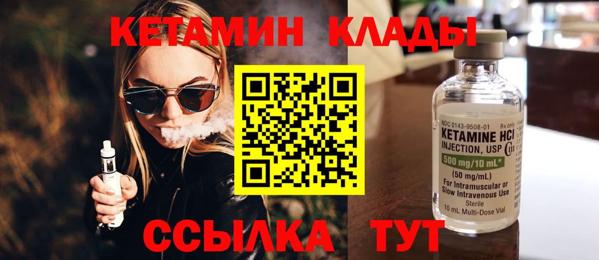 Кетамин VHQ  Вход с VPN  Кировск 