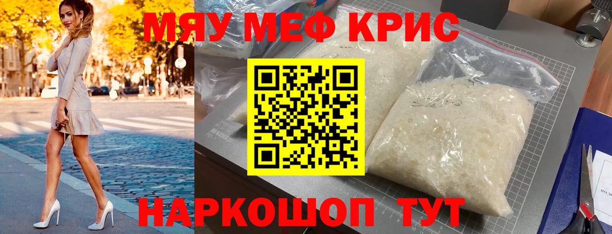 Мефедрон VHQ  МЯУ-МЯУ  МЕФ mephedrone  OMG ссылка  Вход с VPN  Кировск 