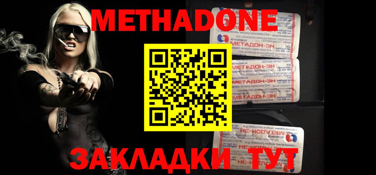 Метадон белоснежный  Вход с VPN  ОМГ ОМГ tor  Кировск  Метадон мёд 